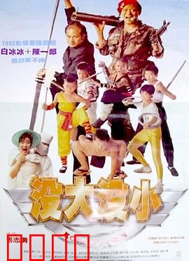 没大没小：身份互换的爆笑日常